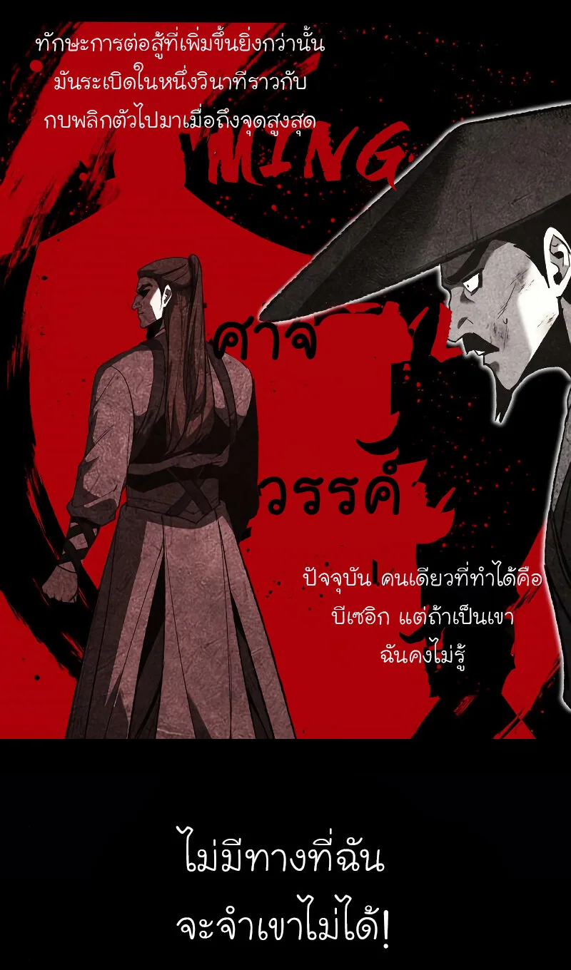 I Reincarnated As The Crazed Heir เกิดอีกทีเป็นว่าที่ประมุขลัทธิมาร ตอนที่ 40 หน้า 88