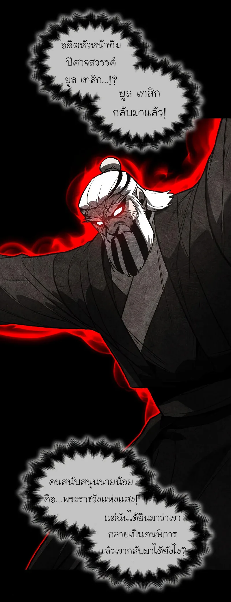 I Reincarnated As The Crazed Heir เกิดอีกทีเป็นว่าที่ประมุขลัทธิมาร ตอนที่ 40 หน้า 89