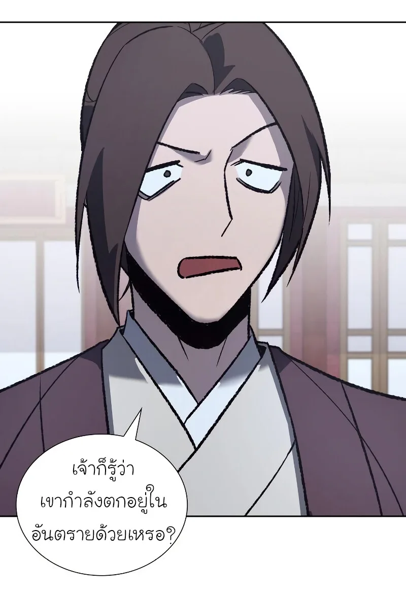 I Reincarnated As The Crazed Heir เกิดอีกทีเป็นว่าที่ประมุขลัทธิมาร ตอนที่ 40 หน้า 97