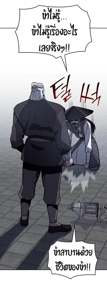 I Reincarnated As The Crazed Heir เกิดอีกทีเป็นว่าที่ประมุขลัทธิมาร ตอนที่ 41 หน้า 13
