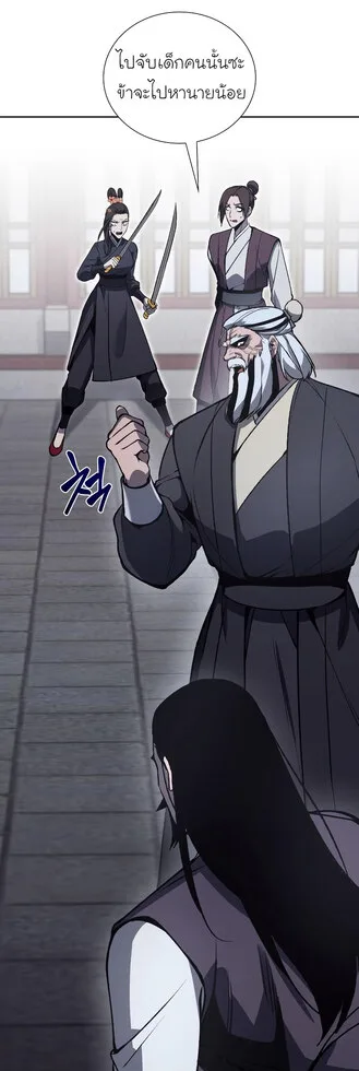 I Reincarnated As The Crazed Heir เกิดอีกทีเป็นว่าที่ประมุขลัทธิมาร ตอนที่ 41 หน้า 24