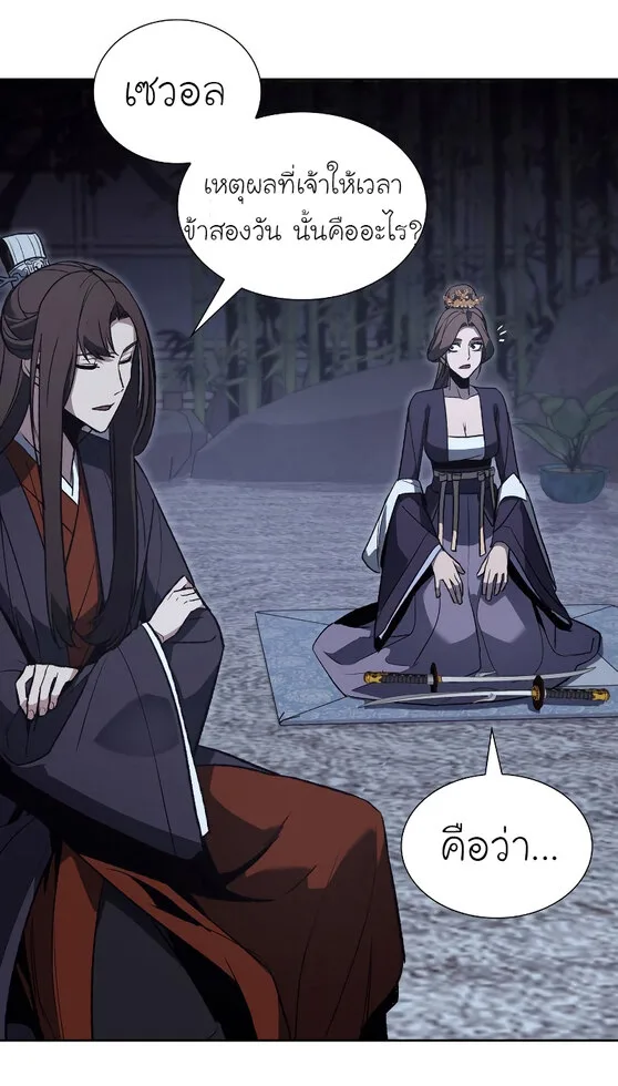I Reincarnated As The Crazed Heir เกิดอีกทีเป็นว่าที่ประมุขลัทธิมาร ตอนที่ 41 หน้า 38