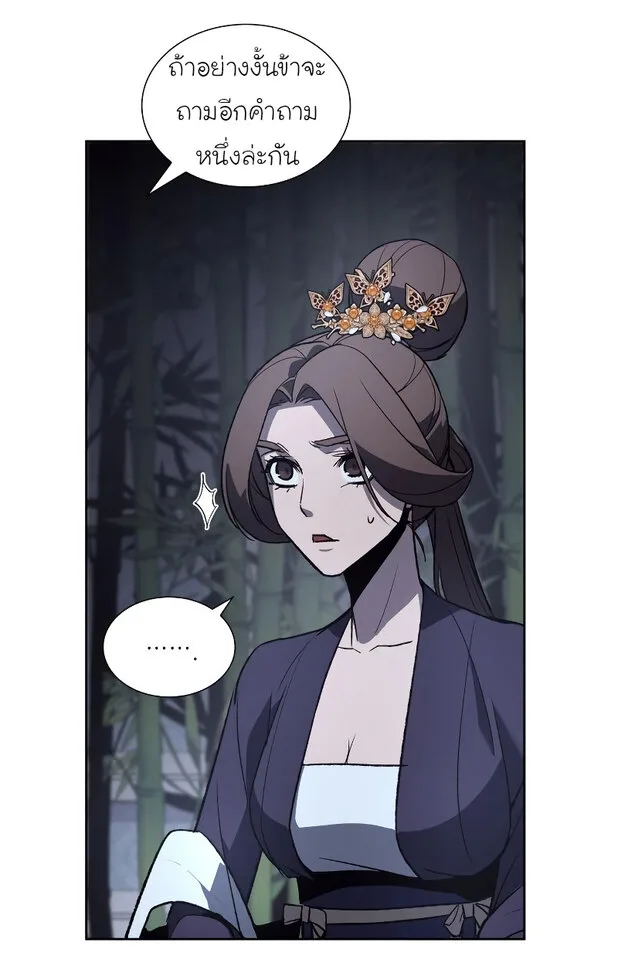 I Reincarnated As The Crazed Heir เกิดอีกทีเป็นว่าที่ประมุขลัทธิมาร ตอนที่ 41 หน้า 39