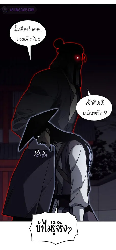 I Reincarnated As The Crazed Heir เกิดอีกทีเป็นว่าที่ประมุขลัทธิมาร ตอนที่ 41 หน้า 4
