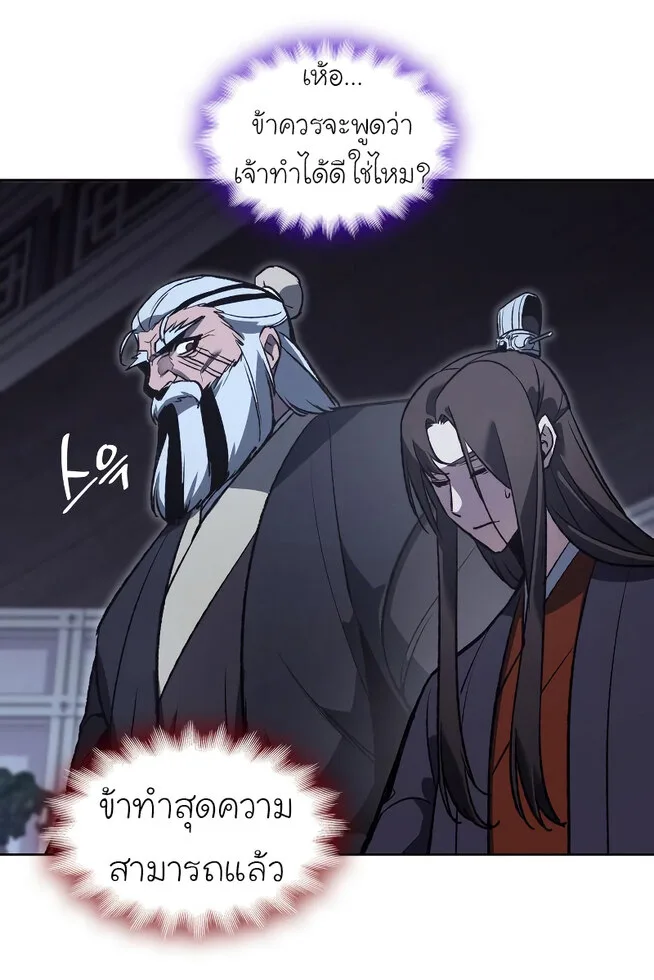 I Reincarnated As The Crazed Heir เกิดอีกทีเป็นว่าที่ประมุขลัทธิมาร ตอนที่ 41 หน้า 62