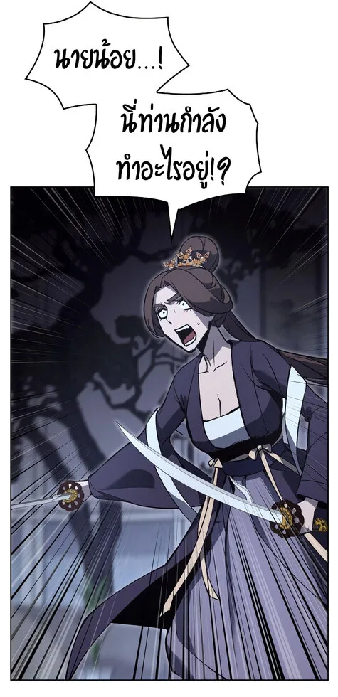 I Reincarnated As The Crazed Heir เกิดอีกทีเป็นว่าที่ประมุขลัทธิมาร ตอนที่ 41 หน้า 63