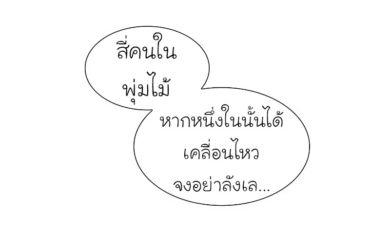 I Reincarnated As The Crazed Heir เกิดอีกทีเป็นว่าที่ประมุขลัทธิมาร ตอนที่ 41 หน้า 71