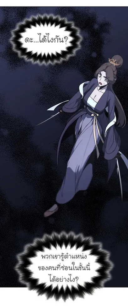 I Reincarnated As The Crazed Heir เกิดอีกทีเป็นว่าที่ประมุขลัทธิมาร ตอนที่ 41 หน้า 74