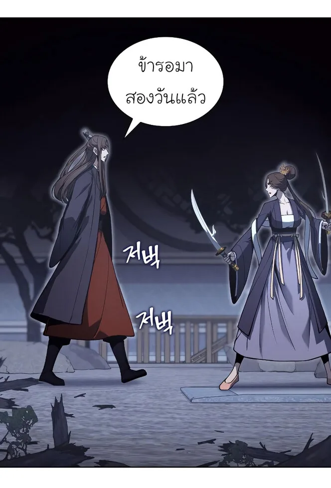 I Reincarnated As The Crazed Heir เกิดอีกทีเป็นว่าที่ประมุขลัทธิมาร ตอนที่ 41 หน้า 76