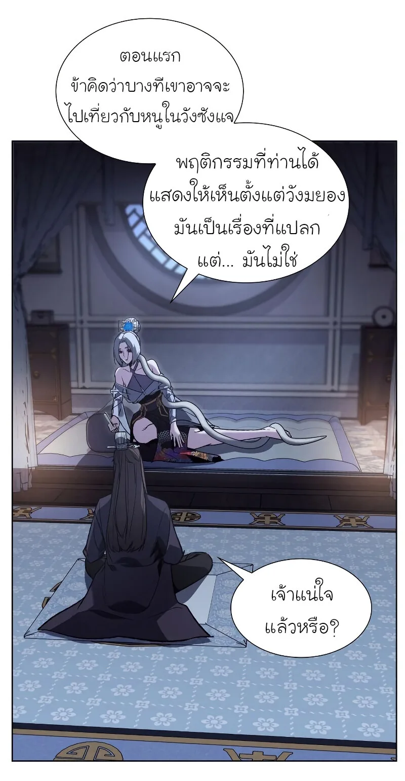 I Reincarnated As The Crazed Heir เกิดอีกทีเป็นว่าที่ประมุขลัทธิมาร ตอนที่ 42 หน้า 22