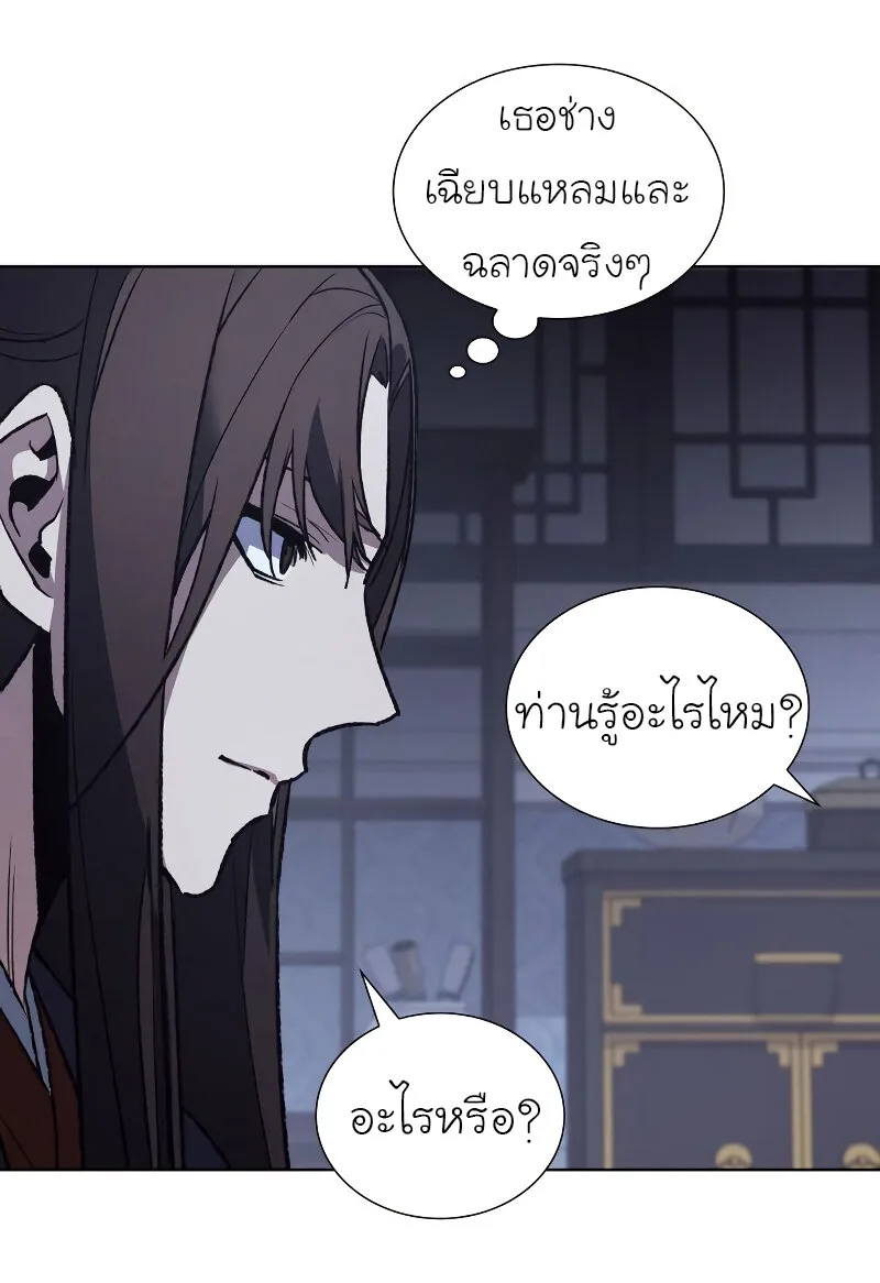 I Reincarnated As The Crazed Heir เกิดอีกทีเป็นว่าที่ประมุขลัทธิมาร ตอนที่ 42 หน้า 24