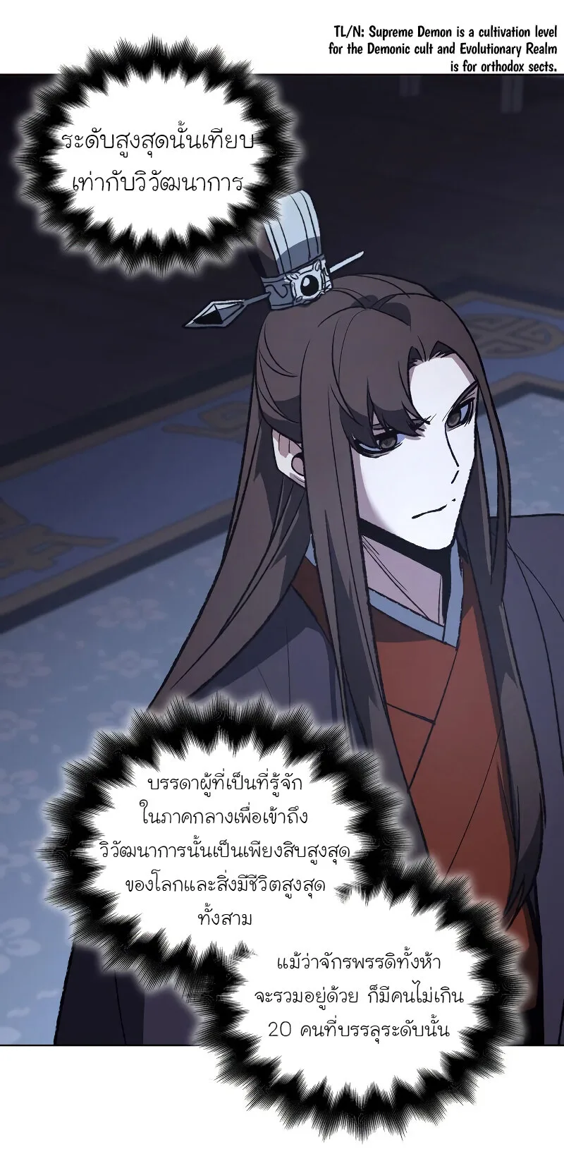 I Reincarnated As The Crazed Heir เกิดอีกทีเป็นว่าที่ประมุขลัทธิมาร ตอนที่ 42 หน้า 26