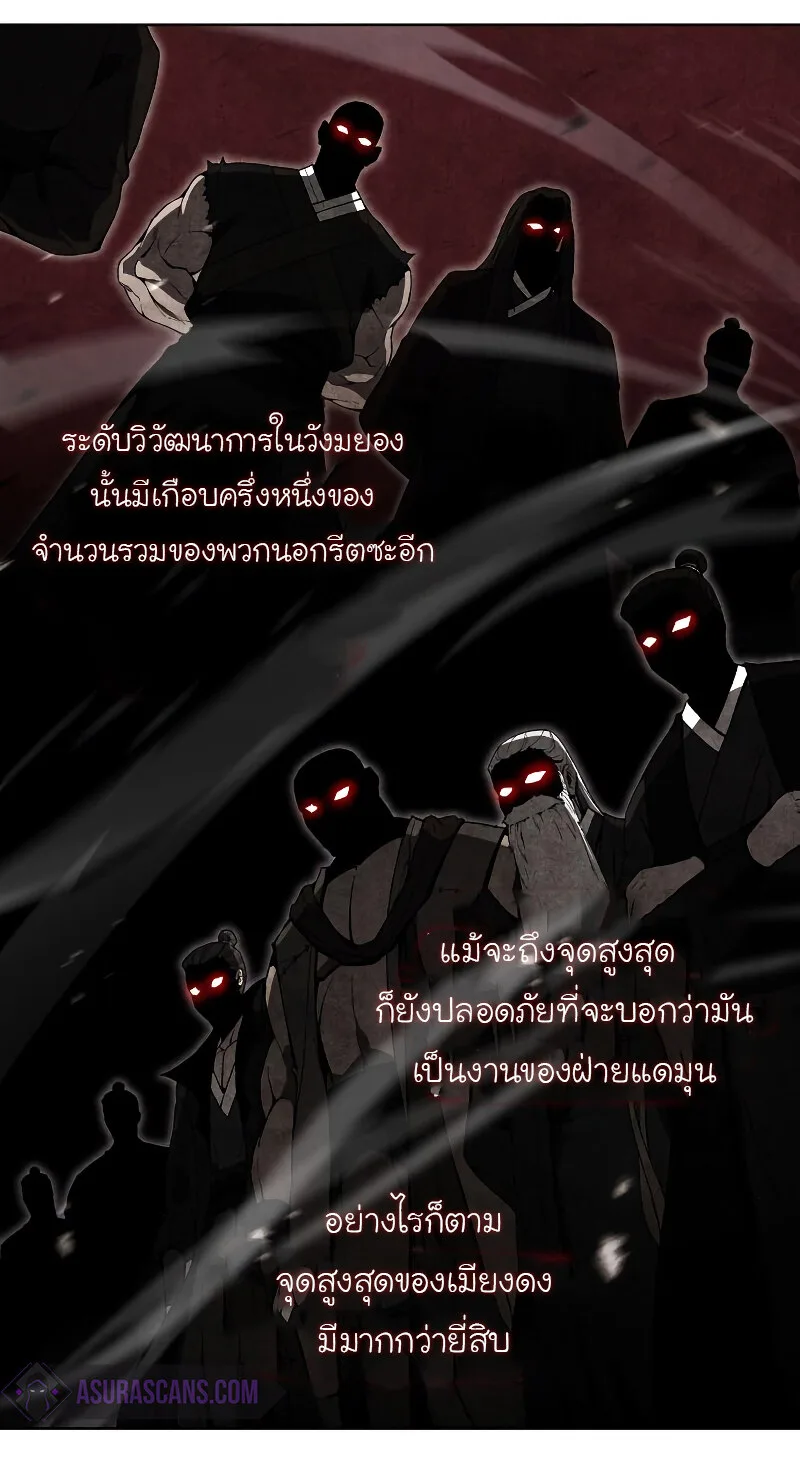 I Reincarnated As The Crazed Heir เกิดอีกทีเป็นว่าที่ประมุขลัทธิมาร ตอนที่ 42 หน้า 29