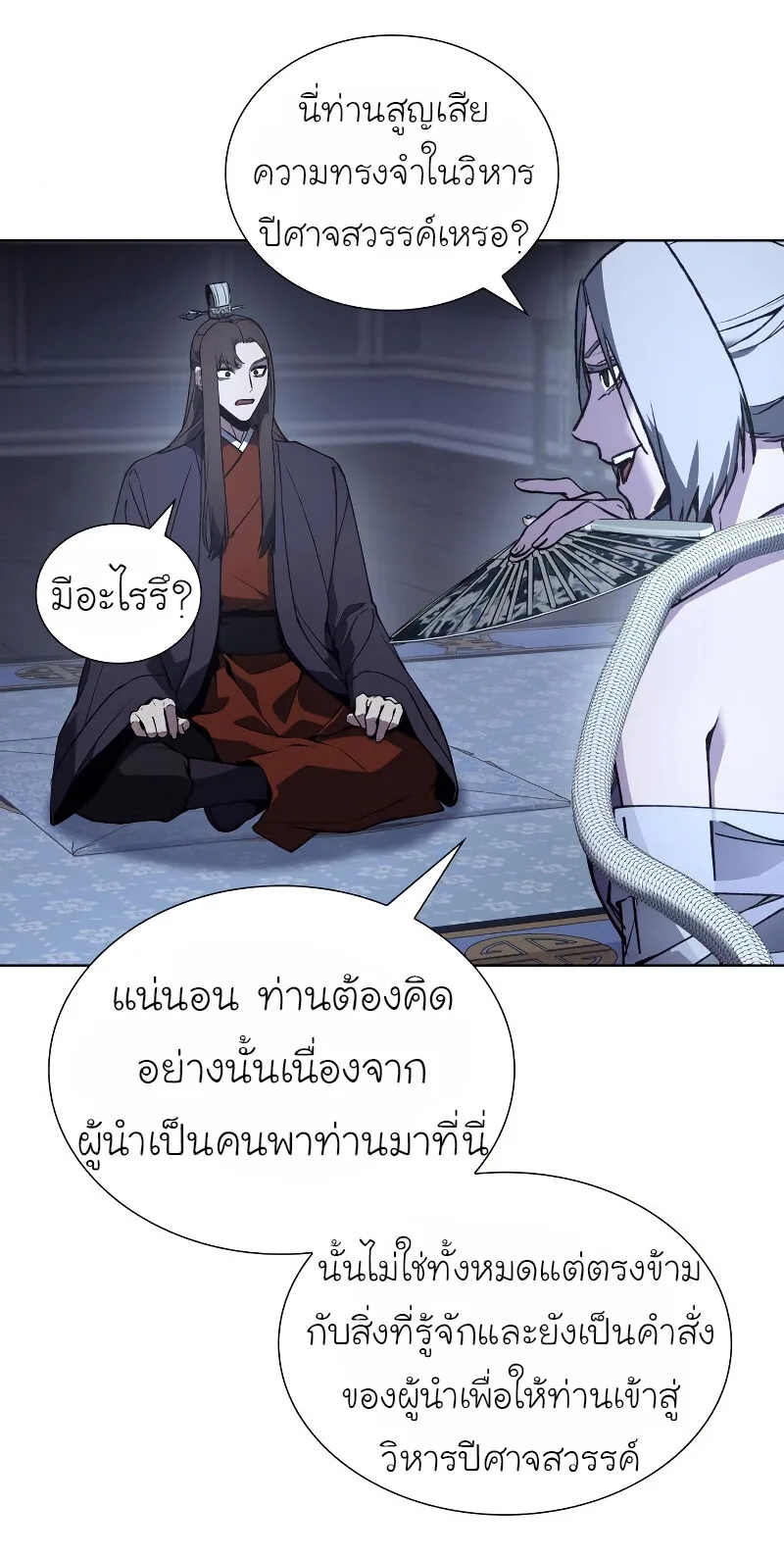 I Reincarnated As The Crazed Heir เกิดอีกทีเป็นว่าที่ประมุขลัทธิมาร ตอนที่ 42 หน้า 41