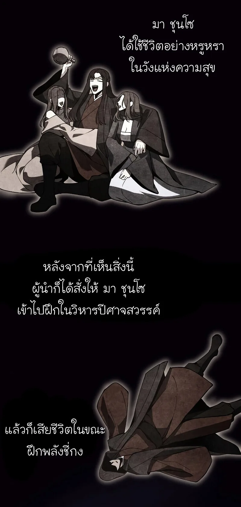 I Reincarnated As The Crazed Heir เกิดอีกทีเป็นว่าที่ประมุขลัทธิมาร ตอนที่ 42 หน้า 43