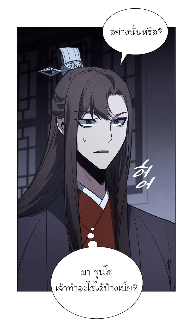 I Reincarnated As The Crazed Heir เกิดอีกทีเป็นว่าที่ประมุขลัทธิมาร ตอนที่ 42 หน้า 46