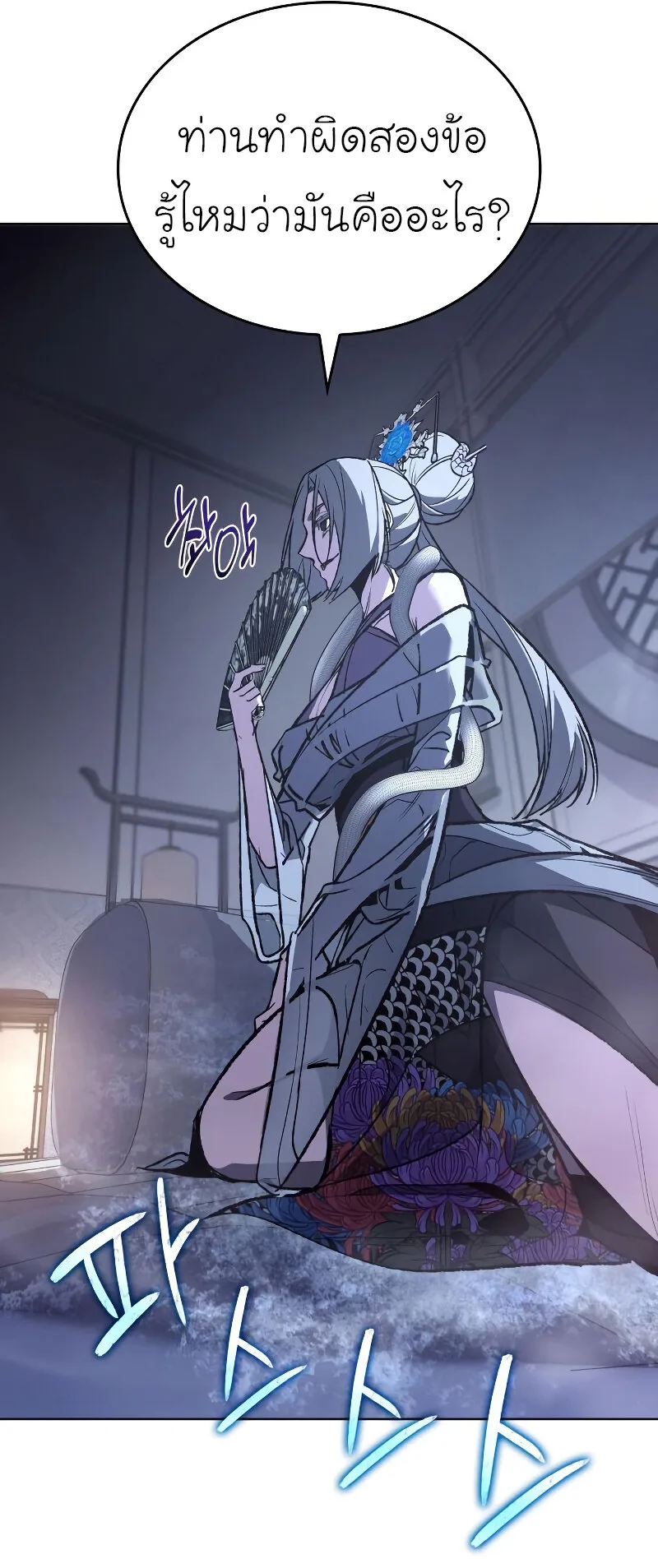 I Reincarnated As The Crazed Heir เกิดอีกทีเป็นว่าที่ประมุขลัทธิมาร ตอนที่ 42 หน้า 56
