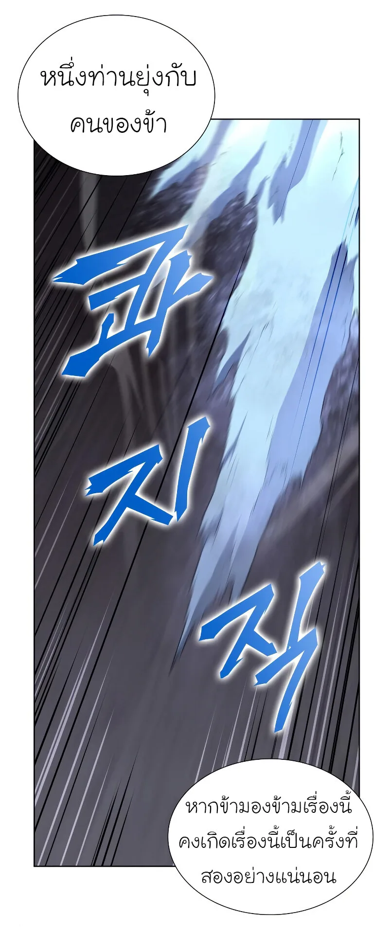 I Reincarnated As The Crazed Heir เกิดอีกทีเป็นว่าที่ประมุขลัทธิมาร ตอนที่ 42 หน้า 57