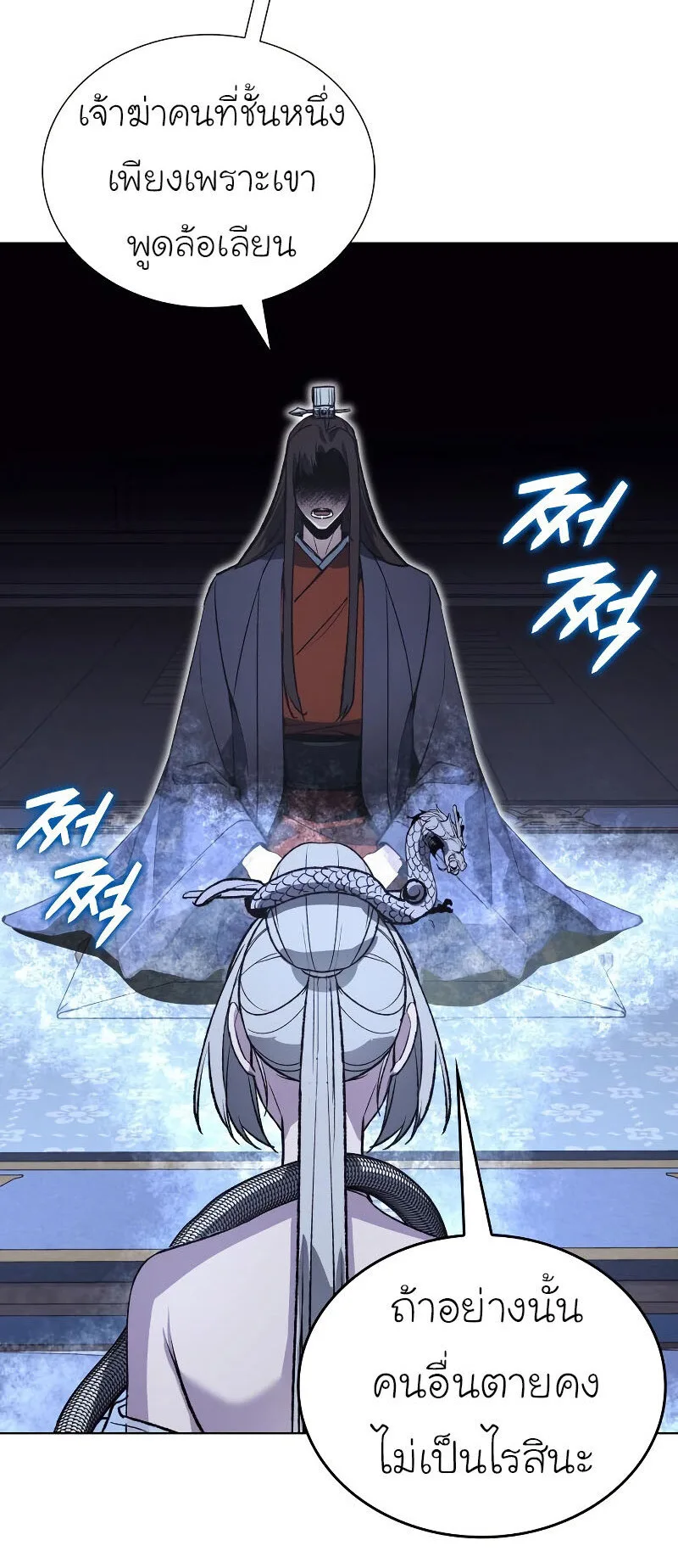 I Reincarnated As The Crazed Heir เกิดอีกทีเป็นว่าที่ประมุขลัทธิมาร ตอนที่ 42 หน้า 69