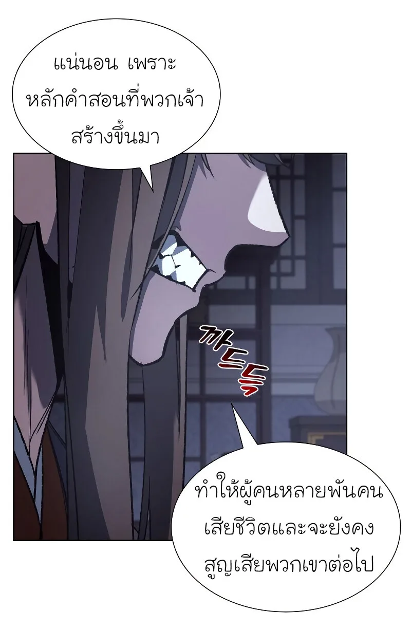 I Reincarnated As The Crazed Heir เกิดอีกทีเป็นว่าที่ประมุขลัทธิมาร ตอนที่ 42 หน้า 72