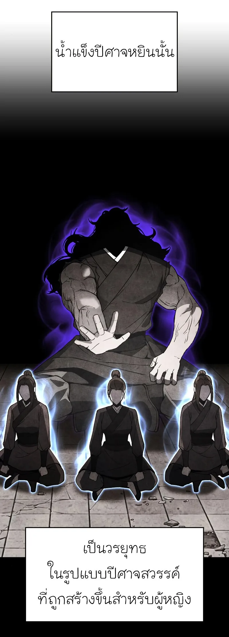 I Reincarnated As The Crazed Heir เกิดอีกทีเป็นว่าที่ประมุขลัทธิมาร ตอนที่ 42 หน้า 80