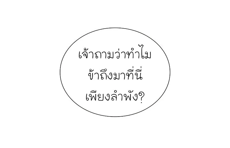 I Reincarnated As The Crazed Heir เกิดอีกทีเป็นว่าที่ประมุขลัทธิมาร ตอนที่ 42 หน้า 90