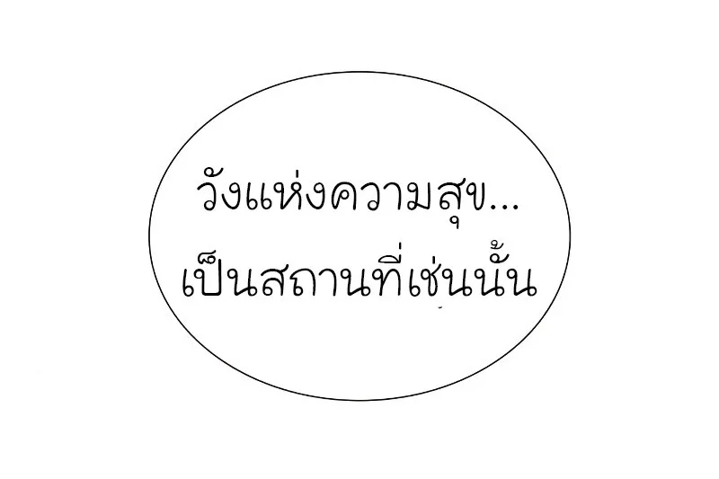 I Reincarnated As The Crazed Heir เกิดอีกทีเป็นว่าที่ประมุขลัทธิมาร ตอนที่ 43 หน้า 25
