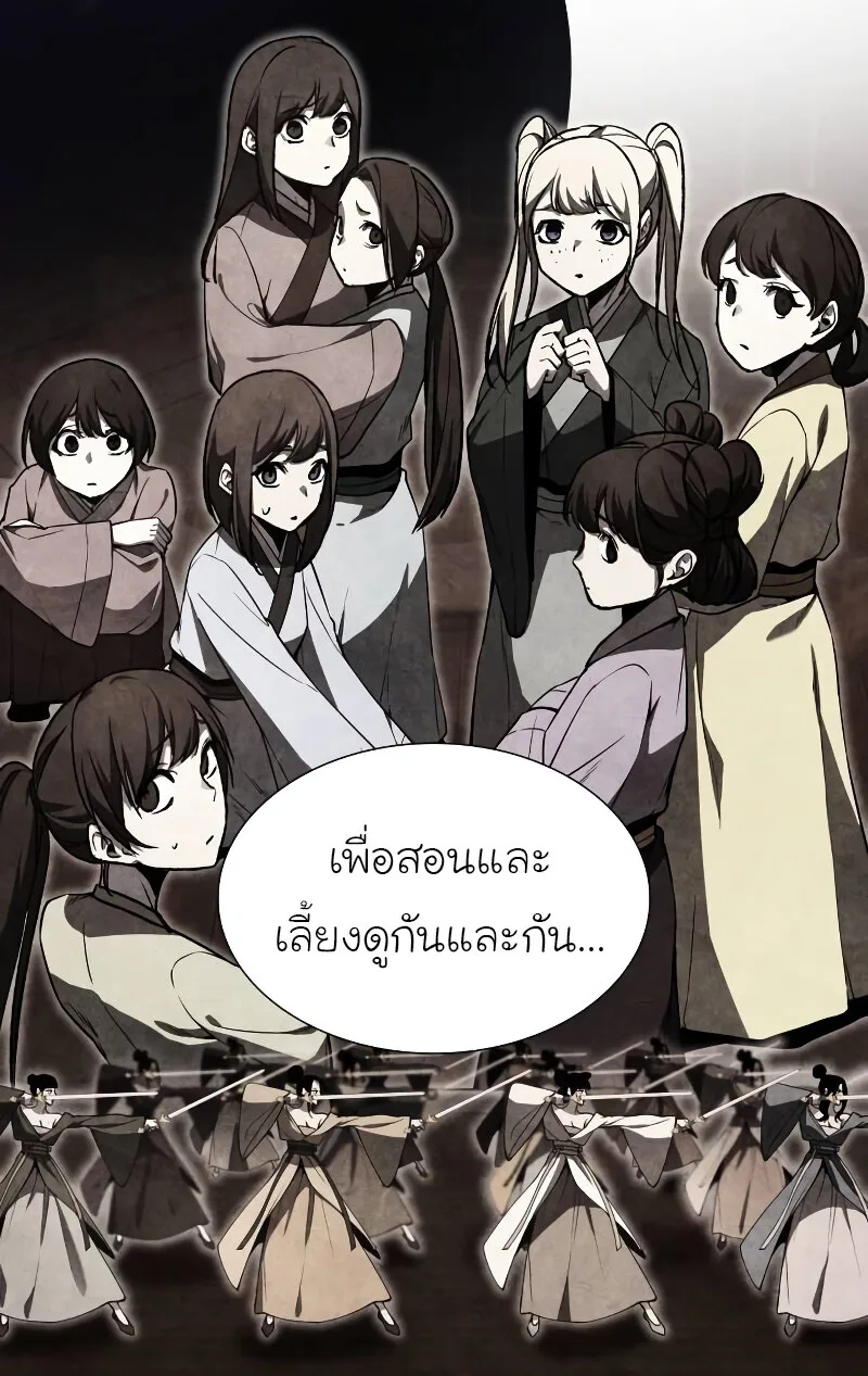 I Reincarnated As The Crazed Heir เกิดอีกทีเป็นว่าที่ประมุขลัทธิมาร ตอนที่ 43 หน้า 27