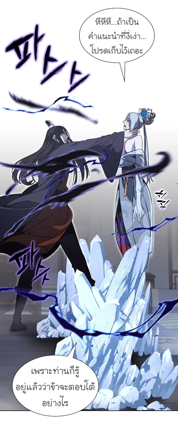I Reincarnated As The Crazed Heir เกิดอีกทีเป็นว่าที่ประมุขลัทธิมาร ตอนที่ 43 หน้า 34