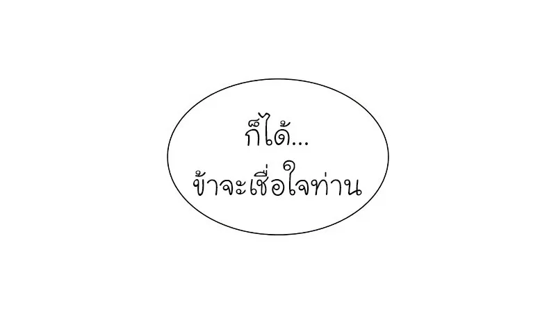 I Reincarnated As The Crazed Heir เกิดอีกทีเป็นว่าที่ประมุขลัทธิมาร ตอนที่ 43 หน้า 50