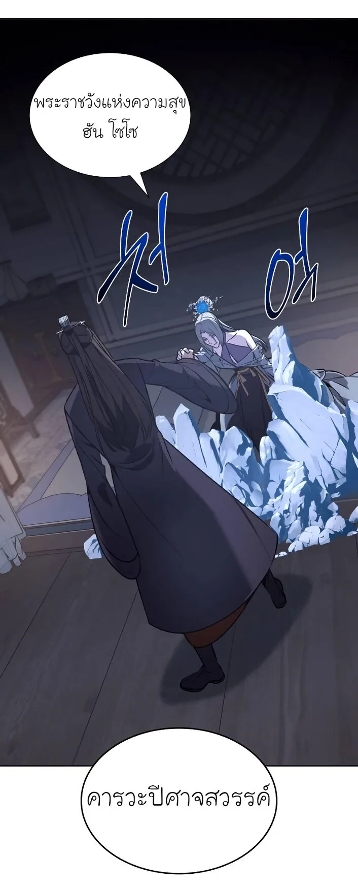 I Reincarnated As The Crazed Heir เกิดอีกทีเป็นว่าที่ประมุขลัทธิมาร ตอนที่ 43 หน้า 52
