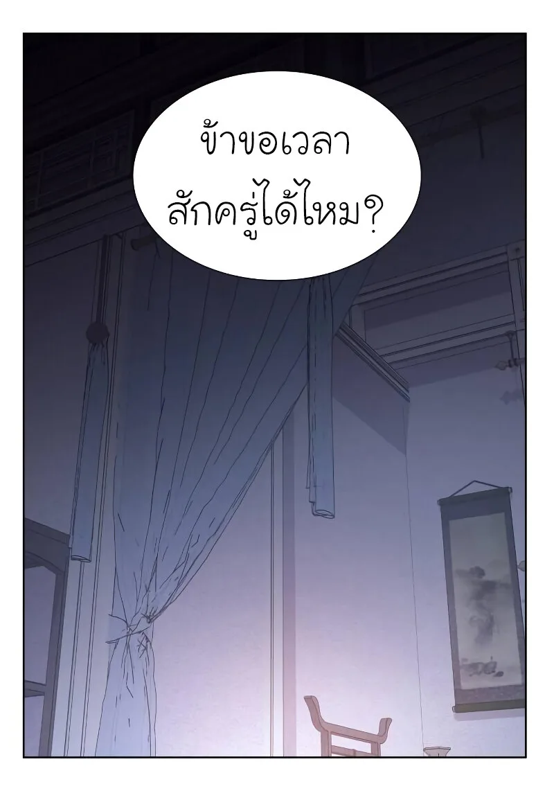 I Reincarnated As The Crazed Heir เกิดอีกทีเป็นว่าที่ประมุขลัทธิมาร ตอนที่ 43 หน้า 72