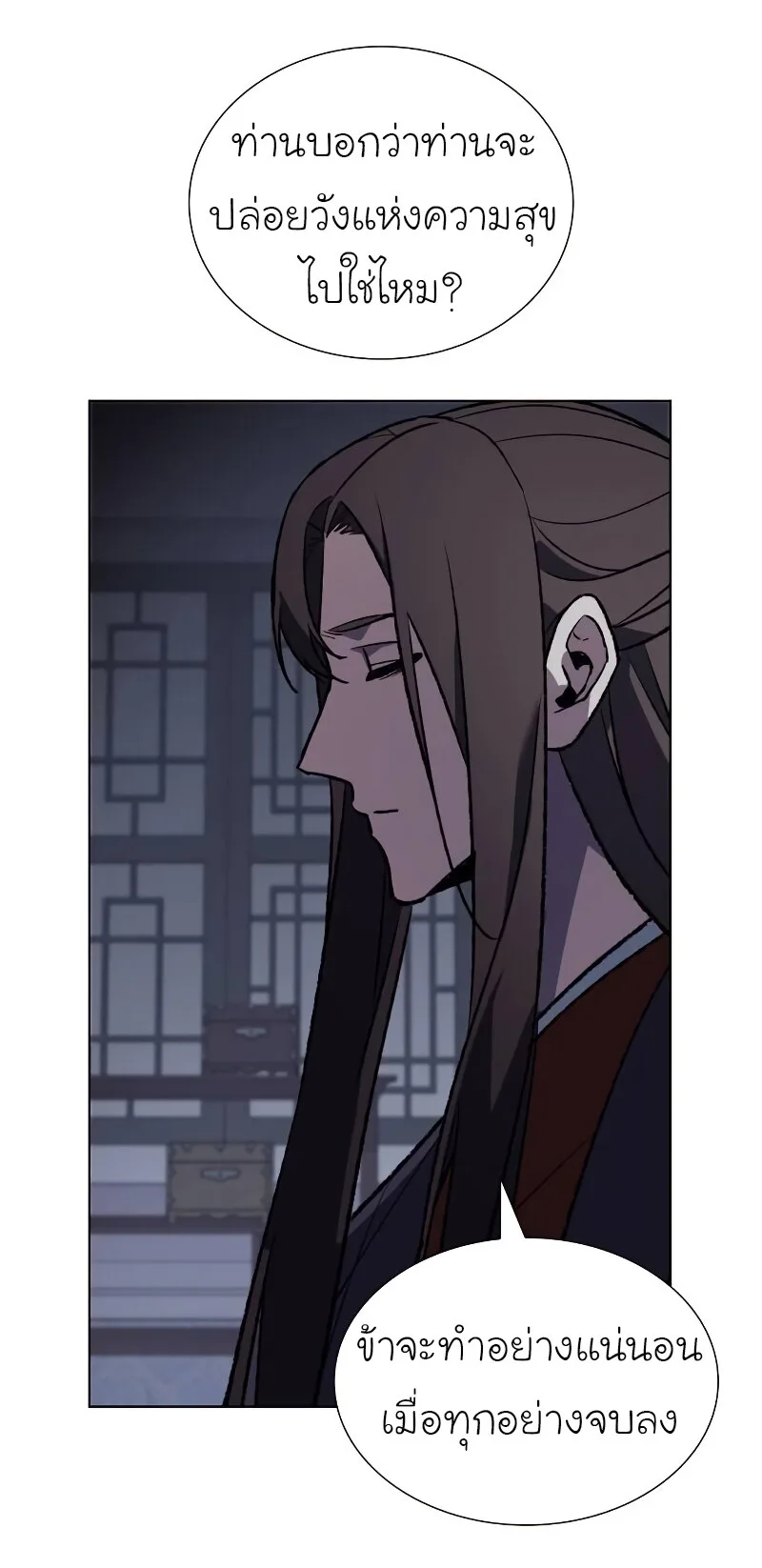 I Reincarnated As The Crazed Heir เกิดอีกทีเป็นว่าที่ประมุขลัทธิมาร ตอนที่ 43 หน้า 74