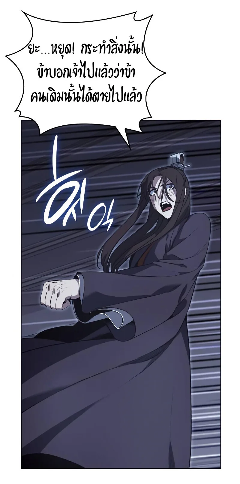 I Reincarnated As The Crazed Heir เกิดอีกทีเป็นว่าที่ประมุขลัทธิมาร ตอนที่ 43 หน้า 77