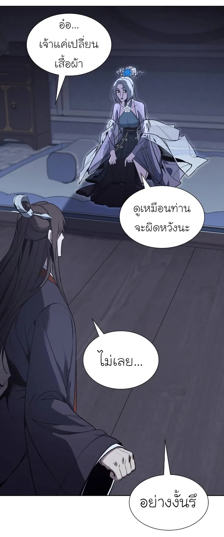 I Reincarnated As The Crazed Heir เกิดอีกทีเป็นว่าที่ประมุขลัทธิมาร ตอนที่ 43 หน้า 79