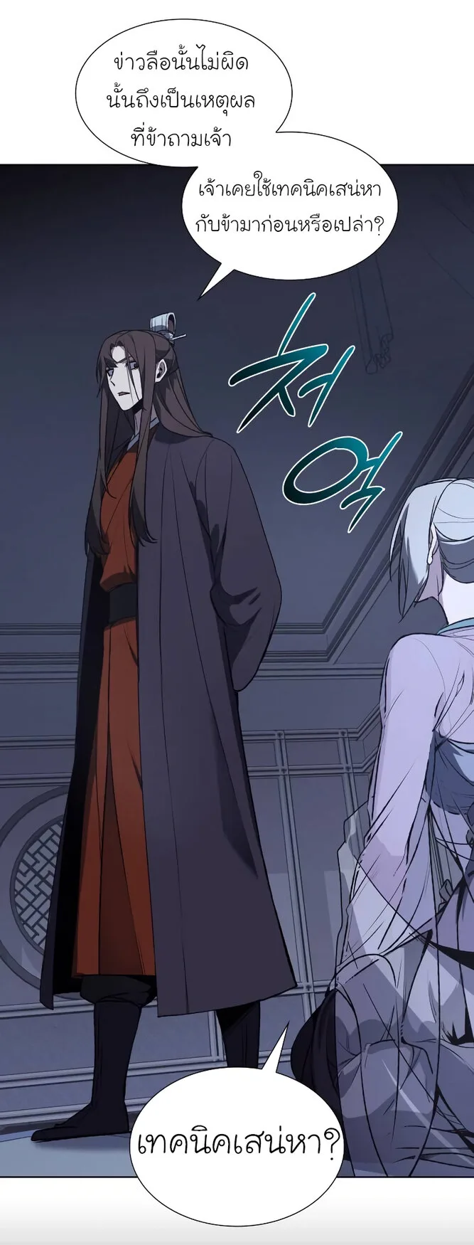I Reincarnated As The Crazed Heir เกิดอีกทีเป็นว่าที่ประมุขลัทธิมาร ตอนที่ 43 หน้า 83