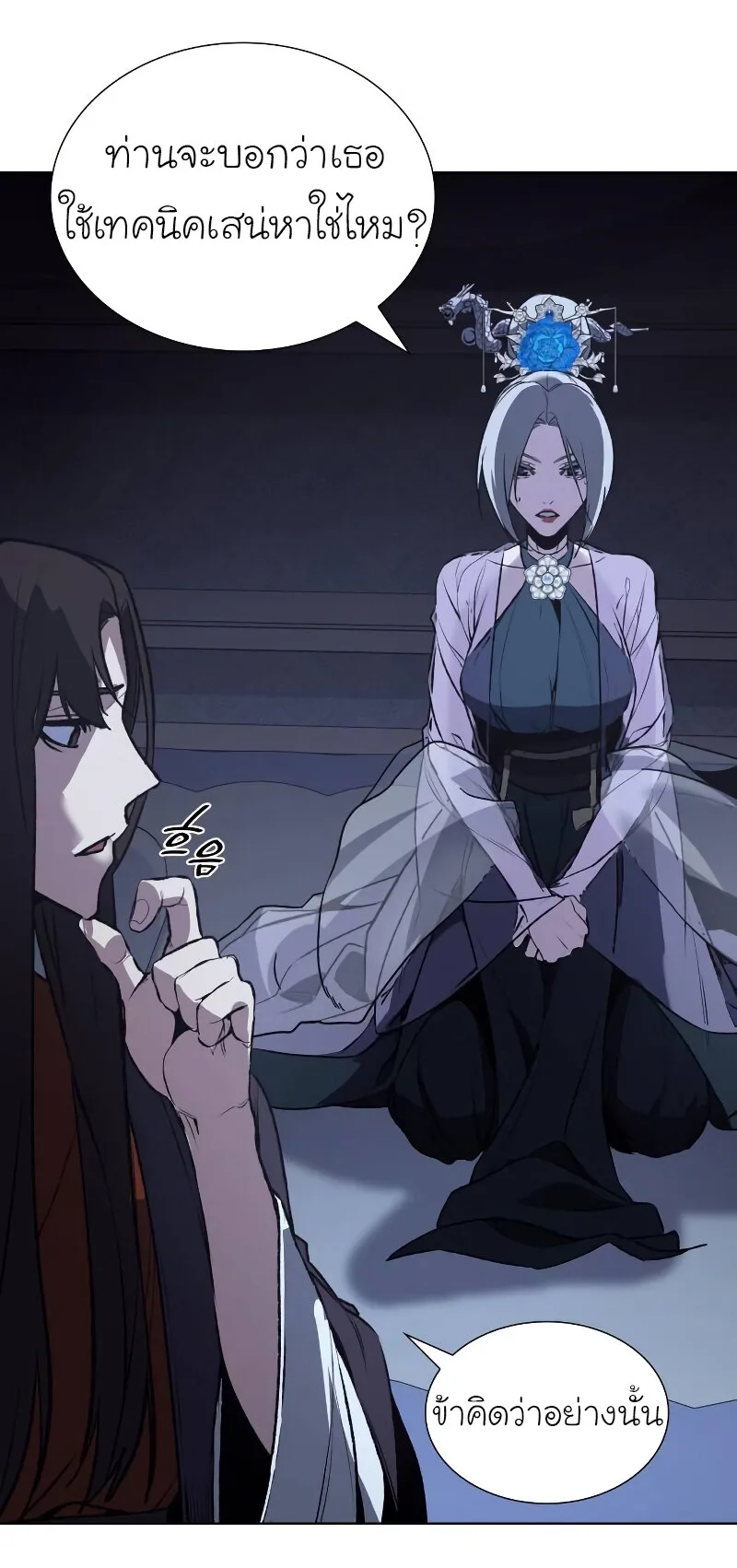 I Reincarnated As The Crazed Heir เกิดอีกทีเป็นว่าที่ประมุขลัทธิมาร ตอนที่ 43 หน้า 86