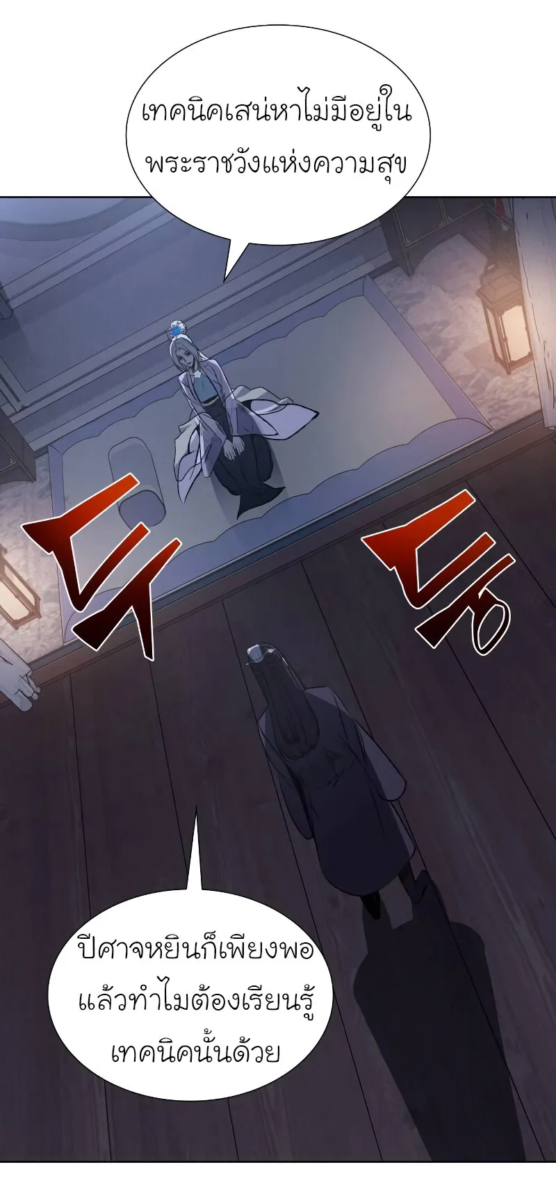 I Reincarnated As The Crazed Heir เกิดอีกทีเป็นว่าที่ประมุขลัทธิมาร ตอนที่ 43 หน้า 88