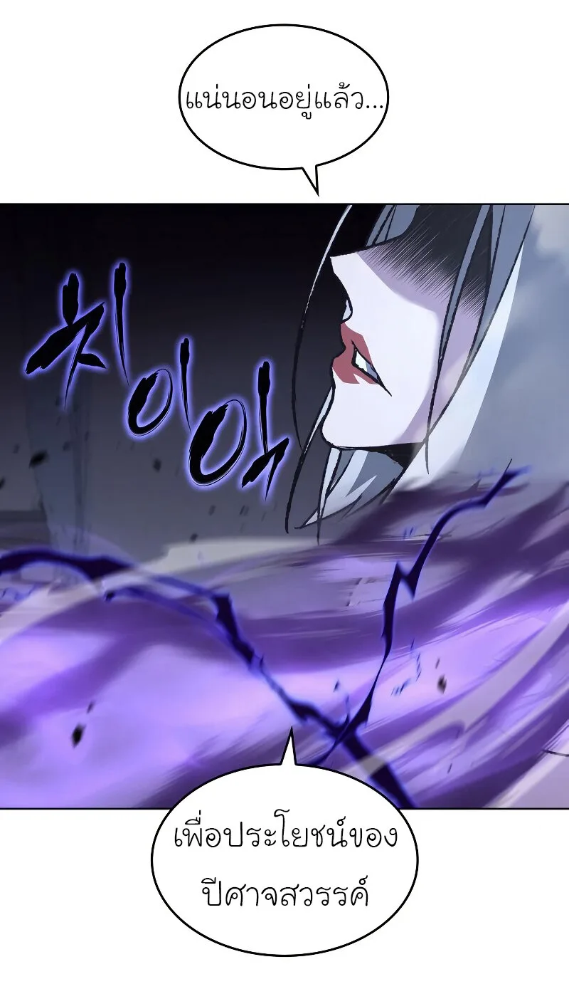 I Reincarnated As The Crazed Heir เกิดอีกทีเป็นว่าที่ประมุขลัทธิมาร ตอนที่ 43 หน้า 9
