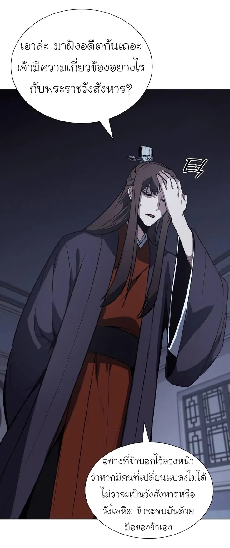 I Reincarnated As The Crazed Heir เกิดอีกทีเป็นว่าที่ประมุขลัทธิมาร ตอนที่ 43 หน้า 93