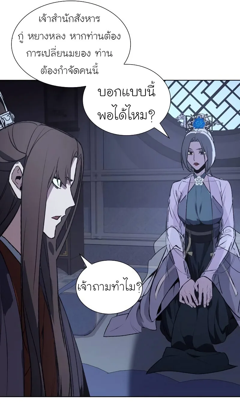 I Reincarnated As The Crazed Heir เกิดอีกทีเป็นว่าที่ประมุขลัทธิมาร ตอนที่ 43 หน้า 95