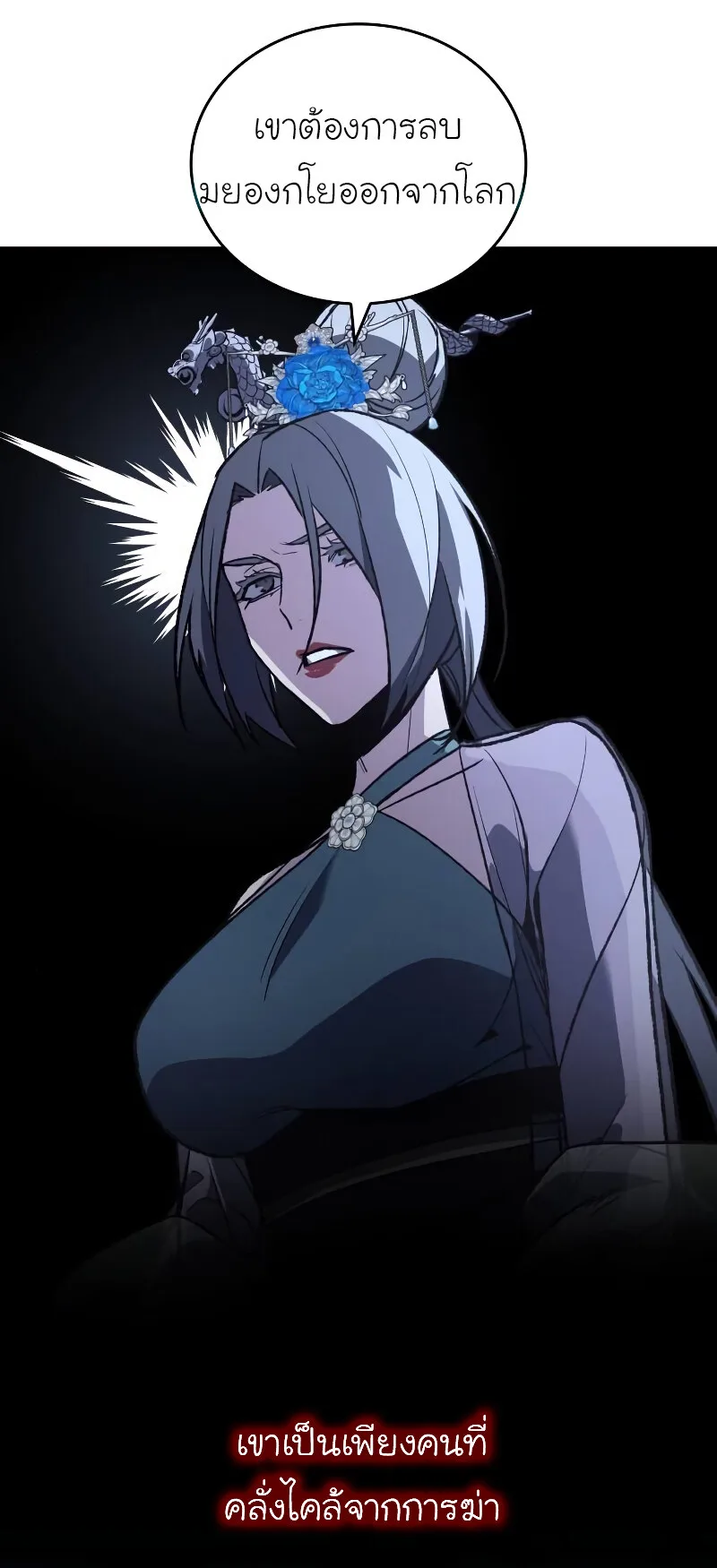 I Reincarnated As The Crazed Heir เกิดอีกทีเป็นว่าที่ประมุขลัทธิมาร ตอนที่ 43 หน้า 99