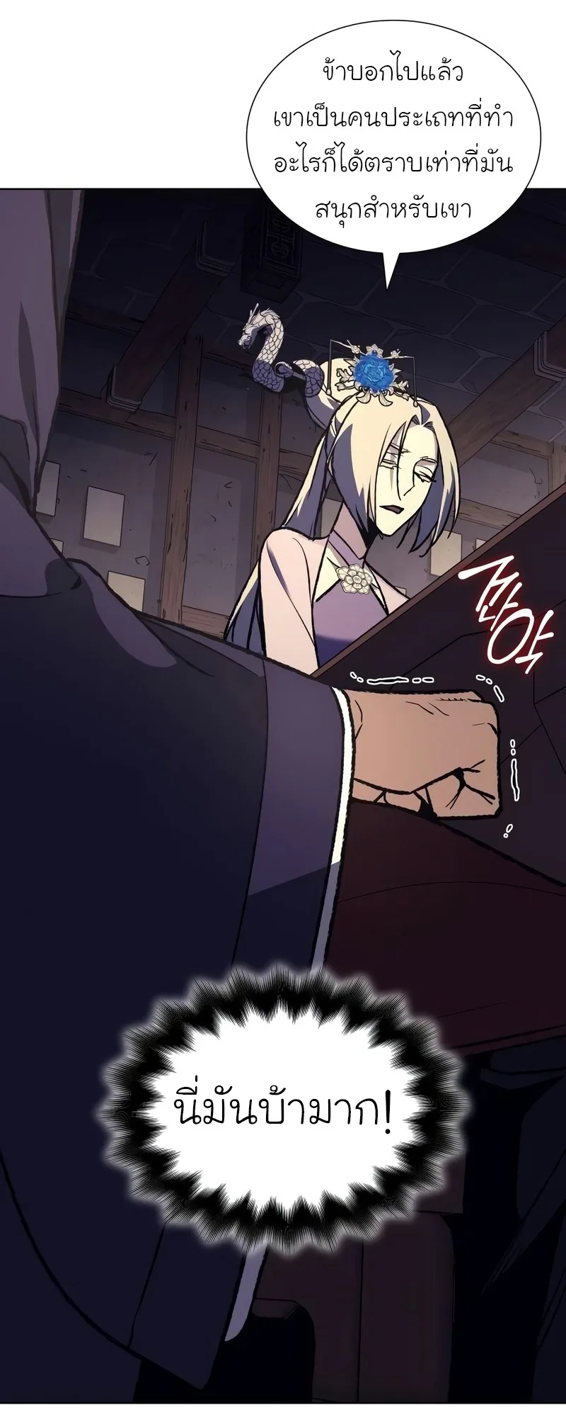 I Reincarnated As The Crazed Heir เกิดอีกทีเป็นว่าที่ประมุขลัทธิมาร ตอนที่ 44 หน้า 100