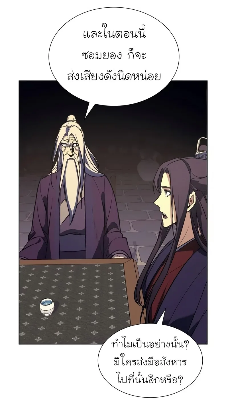 I Reincarnated As The Crazed Heir เกิดอีกทีเป็นว่าที่ประมุขลัทธิมาร ตอนที่ 44 หน้า 102