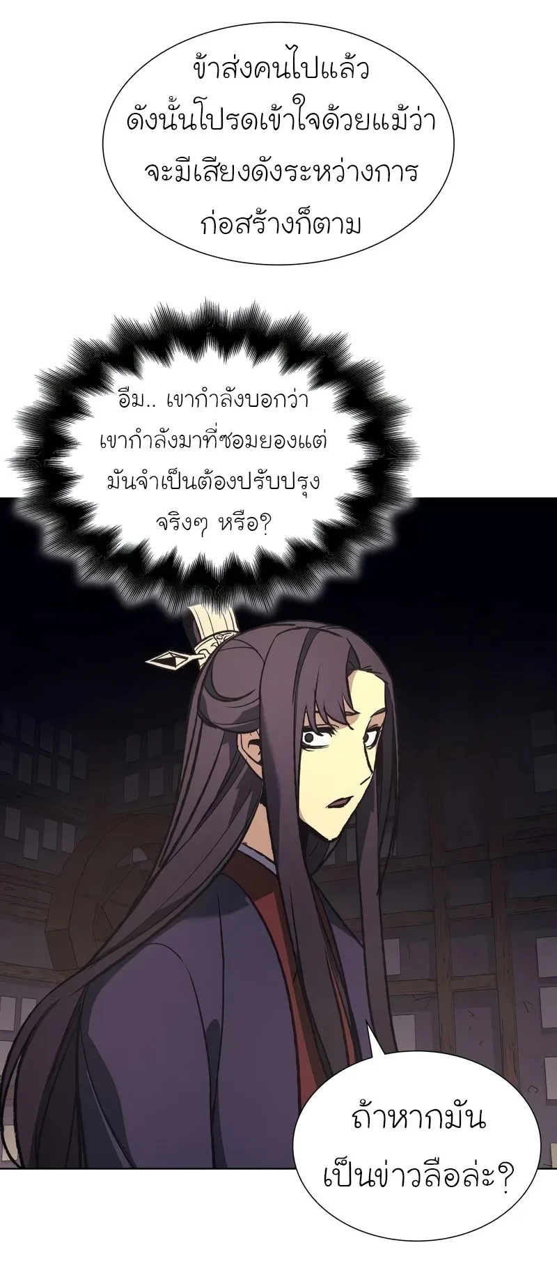 I Reincarnated As The Crazed Heir เกิดอีกทีเป็นว่าที่ประมุขลัทธิมาร ตอนที่ 44 หน้า 105