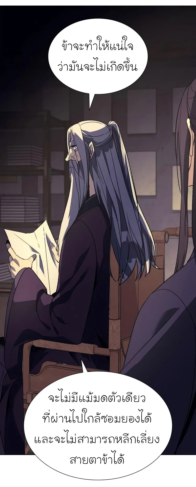 I Reincarnated As The Crazed Heir เกิดอีกทีเป็นว่าที่ประมุขลัทธิมาร ตอนที่ 44 หน้า 106