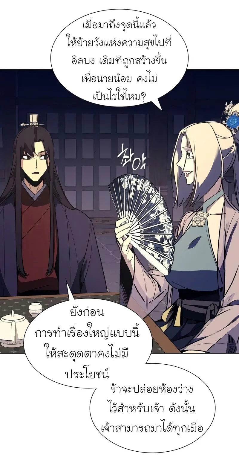 I Reincarnated As The Crazed Heir เกิดอีกทีเป็นว่าที่ประมุขลัทธิมาร ตอนที่ 44 หน้า 108