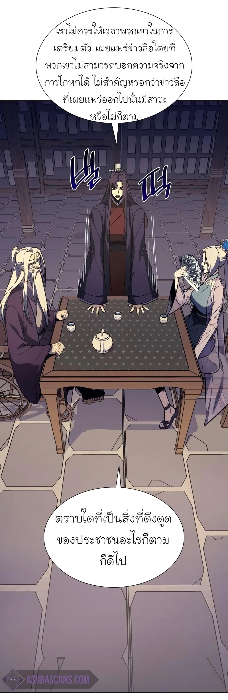 I Reincarnated As The Crazed Heir เกิดอีกทีเป็นว่าที่ประมุขลัทธิมาร ตอนที่ 44 หน้า 110