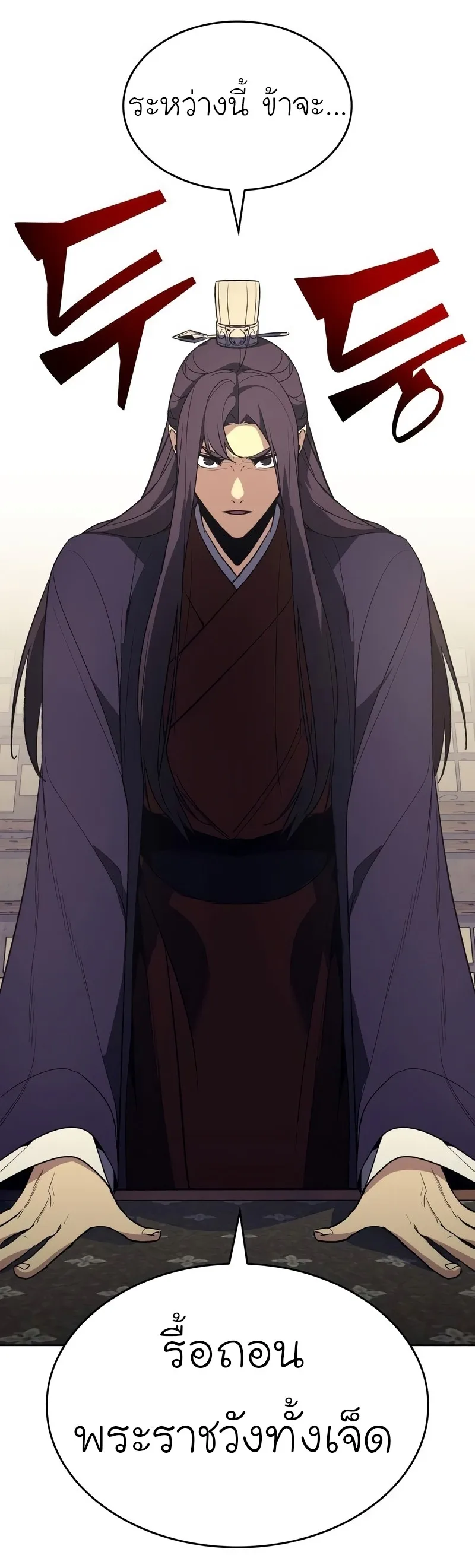 I Reincarnated As The Crazed Heir เกิดอีกทีเป็นว่าที่ประมุขลัทธิมาร ตอนที่ 44 หน้า 111