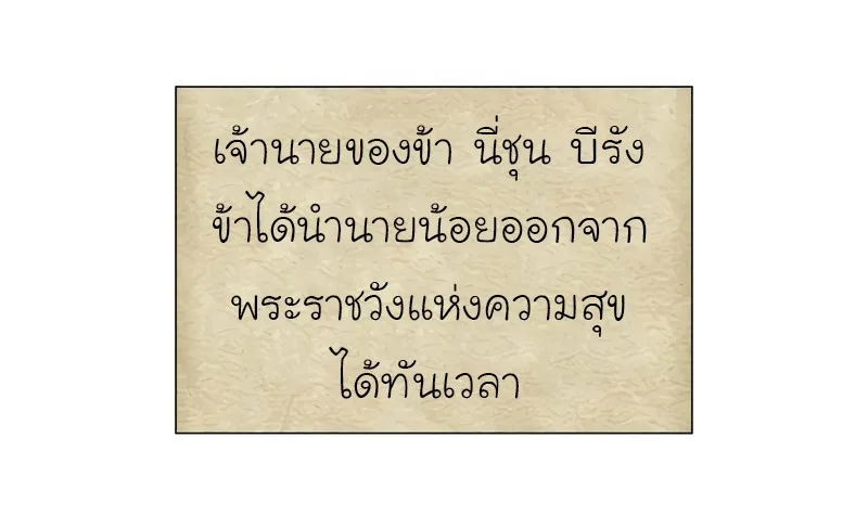 I Reincarnated As The Crazed Heir เกิดอีกทีเป็นว่าที่ประมุขลัทธิมาร ตอนที่ 44 หน้า 27